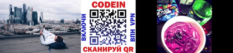 Codein напиток Lean (лин)  Малгобек 